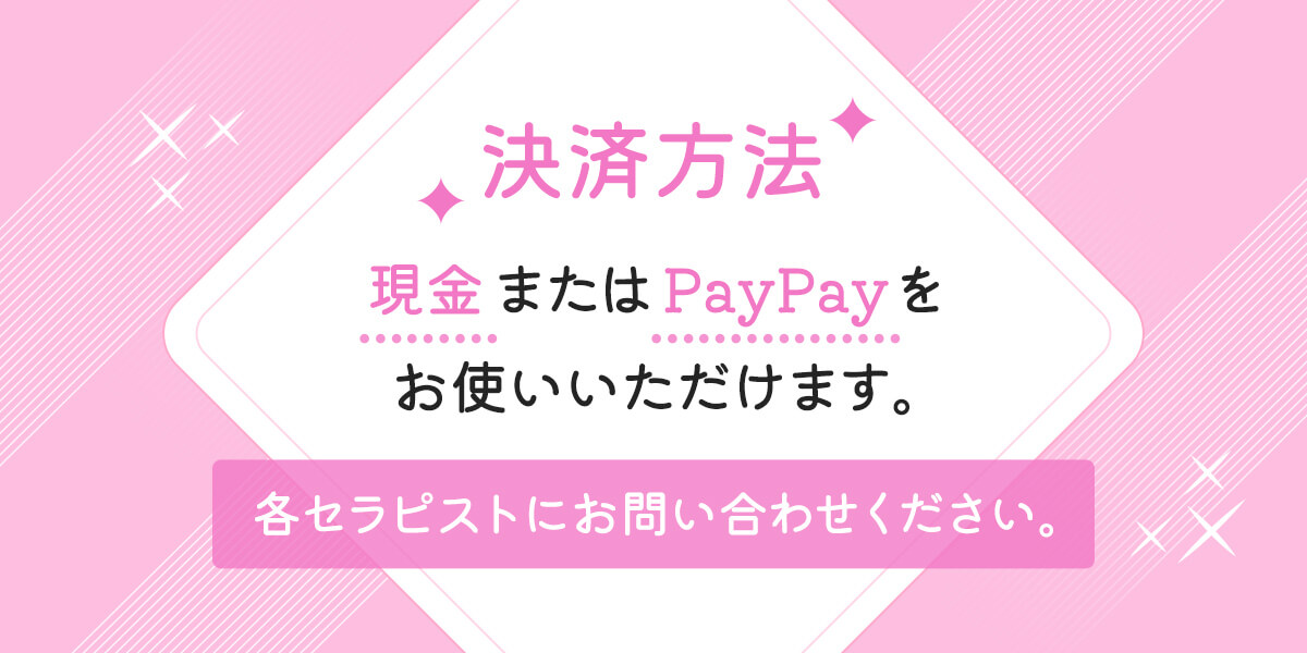 現金またはPayPayをお使いいただけます。