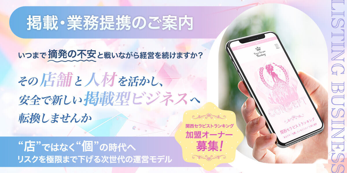 オーナー様向け 掲載募集バナー